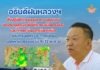 อธิบดีฝนหลวงฯ สั่งปฏิบัติการบรรเทาความรุนแรงของพายุลูกเห็บพื้นที่ภาคเหนือตอนล่าง-ภาคตะวันออกเฉียงเหนือ หลังกรมอุตุฯ ประกาศเตือนเกิดพายุฤดูร้อนช่วง 9-12 พ.ค. นี้