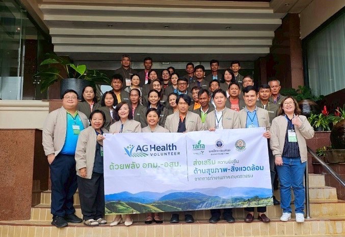 ไทท้า จับมือ ม.มหิดล และกรมวิชาการเกษตร เปิดตัว “AG Health Volunteer”ดึงพลัง อกม. – อสม. ถ่ายทอดความรู้สุขภาพ สิ่งแวดล้อม และความปลอดภัยจากภาคเกษตร สู่ชุมชนระดับฐานรากสร้างความยั่งยืนให้กับเกษตรกรไทย
