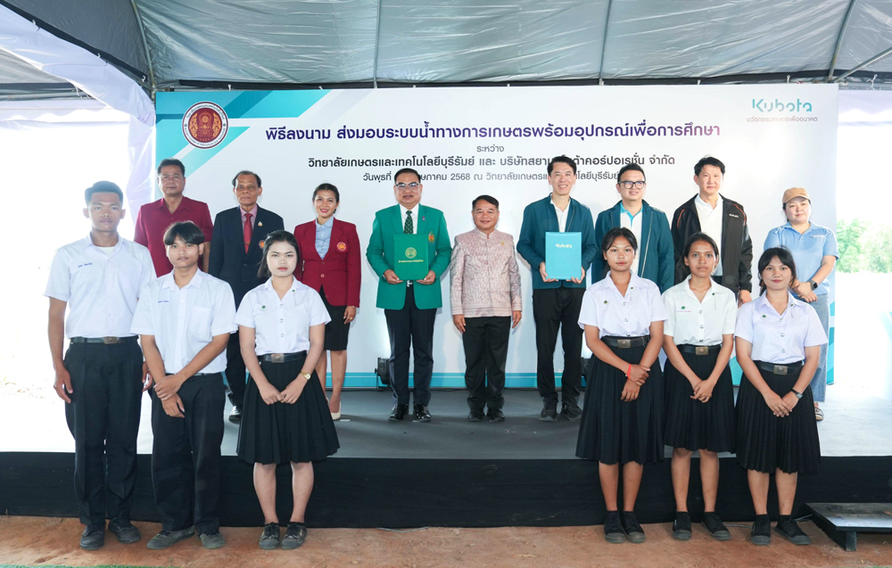 “สยามคูโบต้า” ตอกย้ำโซลูชัน KAS เดินหน้าเสริมทักษะเกษตรยุคใหม่อย่างยั่งยืน ด้วยระบบน้ำอัจฉริยะ “The Agri Flow Smart System” หนุนองค์ความรู้วิทยาลัยเกษตรและเทคโนโลยีบุรีรัมย์