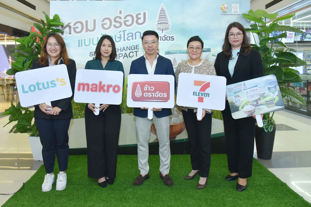 ข้าวตราฉัตร เปิดตัว “ข้าวรักษ์โลก” ข้าวหอมมะลิใหม่ 100% คาร์บอนต่ำ รายแรกในไทย