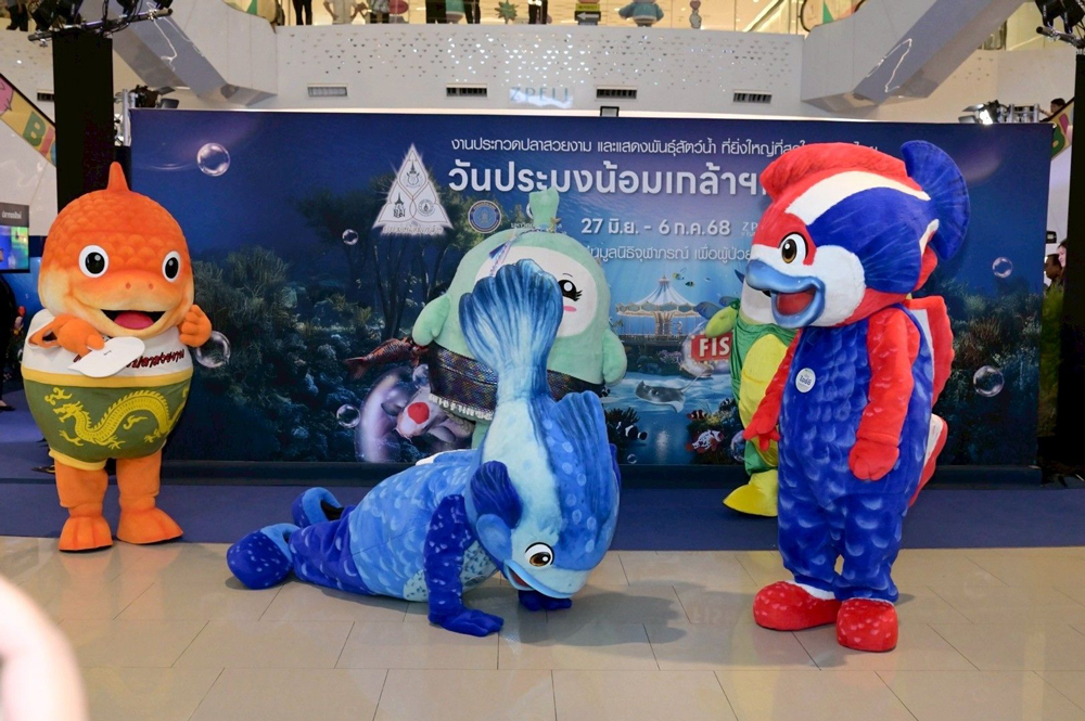 เปิดลายแทง“วันประมงน้อมเกล้าฯ ครั้งที่ 35”