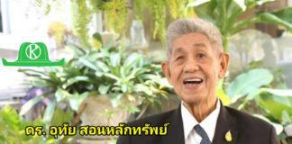 ดร.อุทัย สอนหลักทรัพย์ นั่งนายกสมาคมสหพันธ์ชาวสวนยางฯ อีกสมัย มติเอกฉันท์!