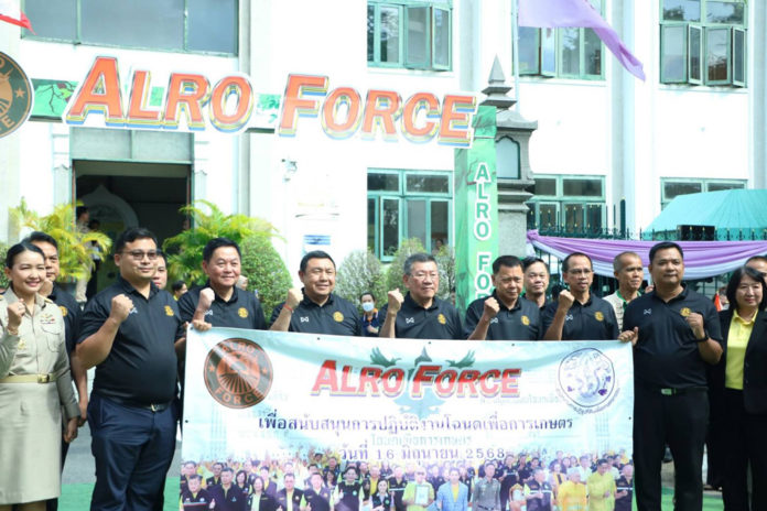 “ALRO FORCE” พร้อมลุยเร่งรัดออกโฉนดเพื่อการเกษตร ยกระดับคุณภาพและความมั่นคงของเกษตรกรไทย