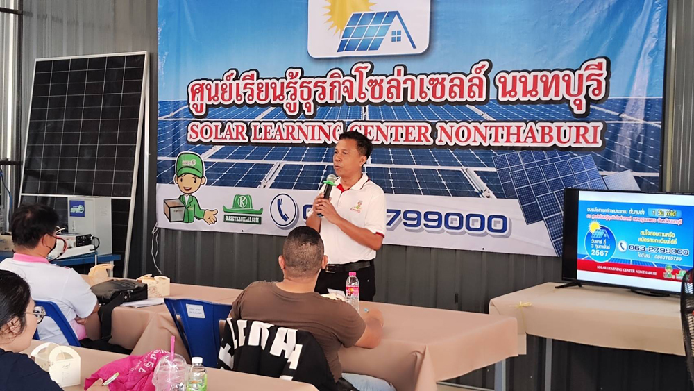 วันเปิดโครงการอบรมโซล่าร์เซลล์ภาคประชาชน