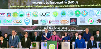 เกษตรฯ MOU ครั้งยิ่งใหญ่ ยกระดับกาแฟไทย ลดการนำเข้า ดันรายได้เกษตรกรโตอย่างยั่งยืน