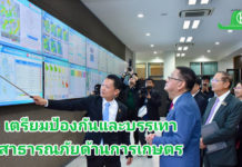 กระทรวงเกษตรฯ เตรียมพร้อมมาตรการรับมืออุทกภัยและภัยพิบัติ ในห้วงกรกฎาคมนี้