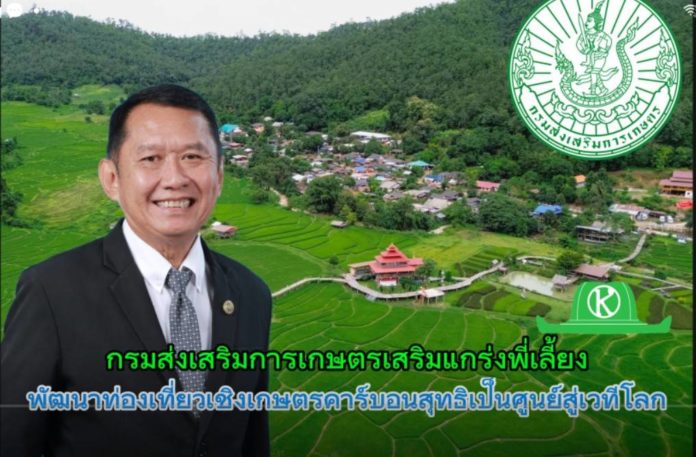กรมส่งเสริมการเกษตรเสริมแกร่งพี่เลี้ยง พัฒนาท่องเที่ยวเชิงเกษตรคาร์บอนสุทธิเป็นศูนย์สู่เวทีโลก