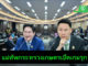 อรรถกร-อัครา นำทีมเกษตรฯ เสริมทัพนโยบาย รุกเปิดเกมมาตรการใหม่ ลดต้นทุน เพิ่มรายได้ เสริมแกร่งเกษตรกรไทย