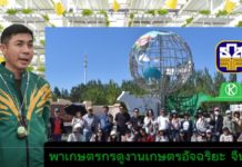 ธ.ก.ส. พา “เกษตรกรหัวขบวน” ศึกษาดูงานจีน จุดประกายนวัตกรรมยกระดับการผลิตสู่เกษตรมูลค่าสูง