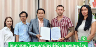จินดาสมุนไพร นำสมุนไพรใบหมี่ บุกเมืองผู้ดีอังกฤษและยุโรป สยายปีกสมุนไพรไทยเพื่อคนรักเส้นผม