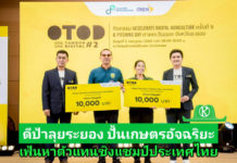 ดีป้าลุยระยอง! จัด Accelerate Digital Agriculture ครั้งที่ 9 ปั้นเกษตรอัจฉริยะ เฟ้นหาตัวแทนชิงแชมป์ประเทศ