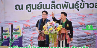 “อรรถกร-อัครา” ลงพื้นที่ “สกลนคร-ร้อยเอ็ด” Kick off โครงการเพิ่มประสิทธิภาพการผลิตข้าวของเกษตรกรผู้ประสบอุทกภัย ภายใต้โครงการเสริมสร้างศักยภาพการผลิตเมล็ดพันธุ์ข้าวของศูนย์ข้าวชุมชน ปี 2568