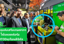 ดีป้าจับมือพันธมิตร! ลุยส่งเสริม 10,000 เกษตรกรใช้แพลตฟอร์ม "OTOD ทุเรียนดิจิทัล"
