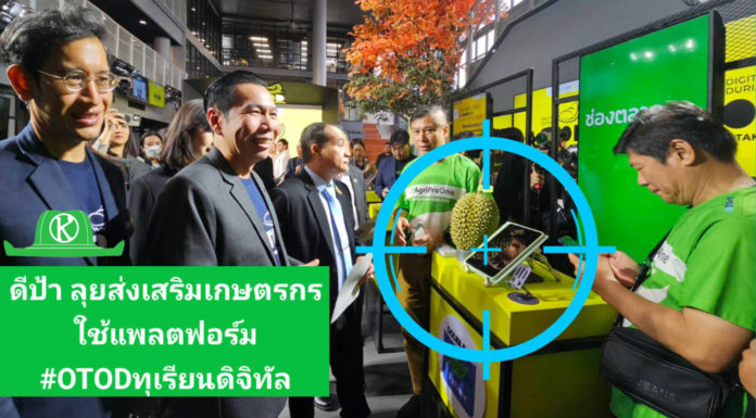 ดีป้าจับมือพันธมิตร! ลุยส่งเสริม 10,000 เกษตรกรใช้แพลตฟอร์ม "OTOD ทุเรียนดิจิทัล"