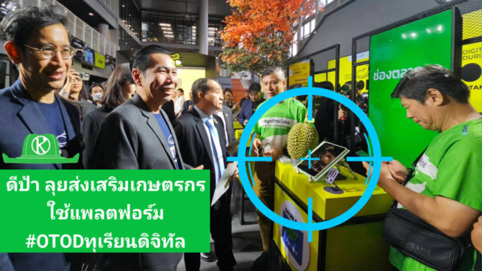 ดีป้าจับมือพันธมิตร! ลุยส่งเสริม 10,000 เกษตรกรใช้แพลตฟอร์ม 