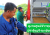กรมการข้าวนำคณะสื่อมวลชนสัญจรศึกษาดูงาน โครงการเสริมสร้างศักยภาพการผลิตเมล็ดพันธุ์ข้าว