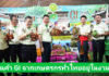 กรมส่งเสริมสหกรณ์ ยกขบวนสินค้า GI คุณภาพ ของดี ของอร่อย ผลผลิตจากสถาบันเกษตรกรทั่วประเทศ ชวนมาช็อปกันในงาน “GI fresh 2 you สินค้า GI สดใหม่ ใส่ใจคุณภาพ”