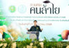 ปลุกพลัง เดินหน้าลำไยคุณภาพ เกษตรฯ จัดรวมพลคนปลูกลำไย ดันยุทธศาสตร์ใหม่ แก้ปัญหาช่วยไร่ละ 1,400