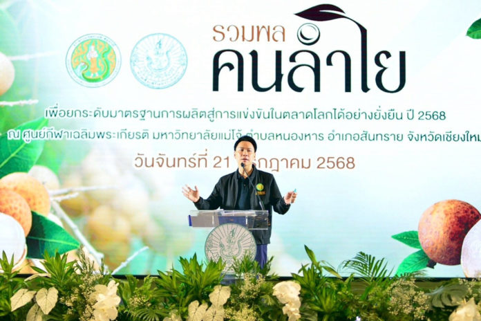 ปลุกพลัง เดินหน้าลำไยคุณภาพ เกษตรฯ จัดรวมพลคนปลูกลำไย ดันยุทธศาสตร์ใหม่ แก้ปัญหาช่วยไร่ละ 1,400