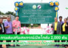 กรมส่งเสริมสหกรณ์ เดินหน้าขับเคลื่อนโครงการยกระดับสถาบันเกษตรกรให้เป็นผู้ประกอบการธุรกิจเกษตร ใช้ประโยชน์อุปกรณ์การตลาด ต่อยอดพัฒนาศักยภาพการรวบรวมแปรรูปผลผลิตเพื่อเพิ่มมูลค่า สร้างงานสร้างรายได้อย่างยั่งยืน