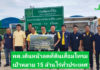 พด.” เดินหน้าลด “ที่ดินเสื่อมโทรม” 15 ล้านไร่ ยกระดับเกษตรไทยสู่ความยั่งยืน