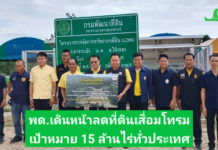 พด.” เดินหน้าลด “ที่ดินเสื่อมโทรม” 15 ล้านไร่ ยกระดับเกษตรไทยสู่ความยั่งยืน