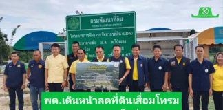 พด.” เดินหน้าลด “ที่ดินเสื่อมโทรม” 15 ล้านไร่ ยกระดับเกษตรไทยสู่ความยั่งยืน