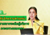 รอลุ้นอีกหลายตำแหน่ง!! ครม.แต่งตั้งข้าราชการระดับผู้บริหารกระทรวงเกษตรฯ 6 ตำแหน่ง