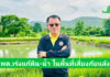 อธิบดี “พด.”ติดตามความก้าวหน้า “โครงการบริหารจัดการดินและน้ำทั้งบนดินและใต้ดินในพื้นที่เสี่ยงภัยแล้ง เพื่อเพิ่มศักยภาพการผลิตของเกษตรกร”