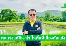 อธิบดี “พด.”ติดตามความก้าวหน้า “โครงการบริหารจัดการดินและน้ำทั้งบนดินและใต้ดินในพื้นที่เสี่ยงภัยแล้ง เพื่อเพิ่มศักยภาพการผลิตของเกษตรกร”