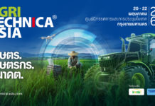 AGRITECHNICA ASIA 2026 เปิดตัวธีมหลักของงาน พร้อมขยายเวทีนวัตกรรมสู่เอเชียตะวันออกและเอเชียตะวันออกเฉียงใต้