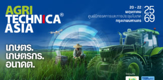AGRITECHNICA ASIA 2026 เปิดตัวธีมหลักของงาน พร้อมขยายเวทีนวัตกรรมสู่เอเชียตะวันออกและเอเชียตะวันออกเฉียงใต้