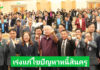 ชสอค. ประชุมใหญ่ 67 ชูสหกรณ์แก้หนี้ เสวนาเร่งแก้ไขปัญหาหนี้ครูและบุคลากรทางการศึกษา