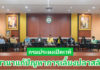 กรมประมงเปิดเวทีเสวนา ร่วมแก้ปัญหาการเลี้ยงปลาสลิด ฝ่าวิกฤตสู่ความยั่งยืน