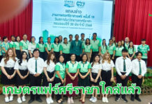 ม.เกษตรฯ ศรีราชา จัด "เกษตรศรีราชาแฟร์ ครั้งที่ 19" ดัน "นวัตกรรมสีเขียว" สร้างอนาคตที่ยั่งยืน