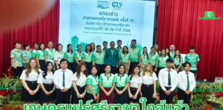 ม.เกษตรฯ ศรีราชา จัด "เกษตรศรีราชาแฟร์ ครั้งที่ 19" ดัน "นวัตกรรมสีเขียว" สร้างอนาคตที่ยั่งยืน