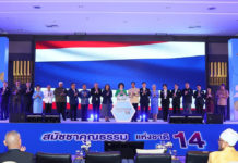 "ศูนย์คุณธรรม" ระดมสมองครั้งใหญ่ ผนึกกำลัง 44 หน่วยงาน ขับเคลื่อนสังคมคุณธรรม