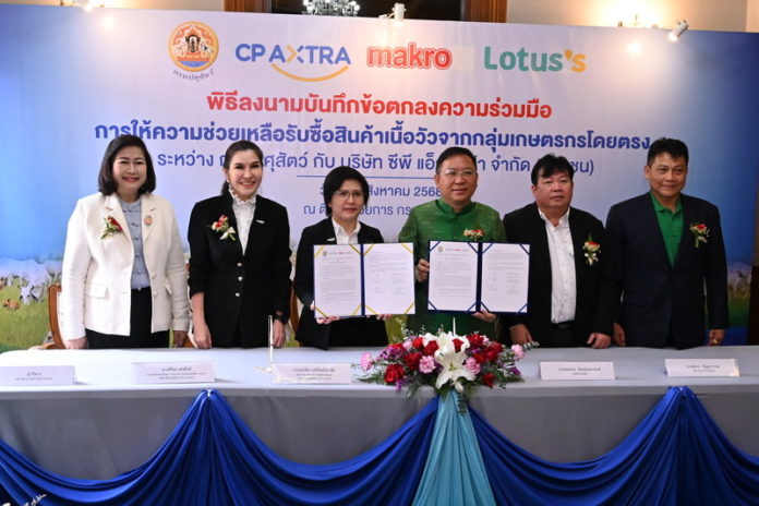 กรมปศุสัตว์ จับมือซีพี แอ็กซ์ตร้า หนุนตลาดเนื้อโคคุณภาพดีจากเกษตรกรไทย สร้างรายได้มั่นคงอย่างยั่งยืน