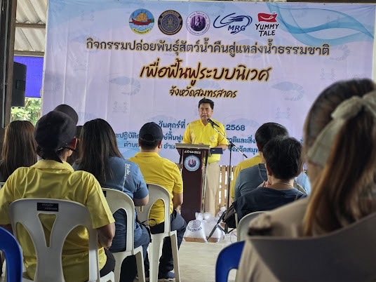 หน่วยงานกรมประมงภายใต้ FC สมุทรสาคร จับมือบริษัท มารีนโกลด์ โปรดักส์ จำกัด จัดกิจกรรมปล่อยพันธุ์สัตว์น้ำคืนสู่แหล่งน้ำธรรมชาติเพื่อฟื้นฟูระบบนิเวศ จังหวัดสมุทรสาคร