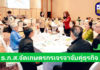 ธ.ก.ส. จัดกิจกรรม “BAAC Beyond Border 2025” สร้างเครือข่ายเกษตรกรสู่การส่งออกตลาดสากล