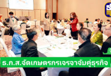 ธ.ก.ส. จัดกิจกรรม “BAAC Beyond Border 2025” สร้างเครือข่ายเกษตรกรสู่การส่งออกตลาดสากล
