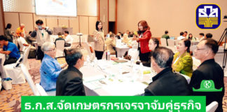 ธ.ก.ส. จัดกิจกรรม “BAAC Beyond Border 2025” สร้างเครือข่ายเกษตรกรสู่การส่งออกตลาดสากล
