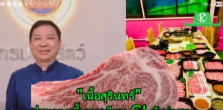 กรมปศุสัตว์ปลื้ม “เนื้อสุรินทร์” ประกาศขึ้นทะเบียน GI ตัวล่าสุด