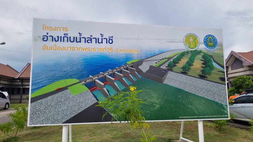 กรมชลฯ เร่งสร้างอ่างเก็บน้ำลำน้ำชีฯ จ.ชัยภูมิ เตรียมกักเก็บกักน้ำได้ในช่วงฤดูฝนปี 2569