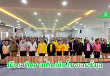 กรมชลประทาน เปิดเวทีความเห็นโขงเลยชีมูล เพิ่มพื้นที่ชลประทาน ชัยภูมิ 43,000 ไร่