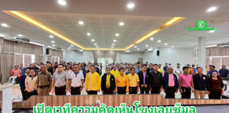 กรมชลประทาน เปิดเวทีความเห็นโขงเลยชีมูล เพิ่มพื้นที่ชลประทาน ชัยภูมิ 43,000 ไร่