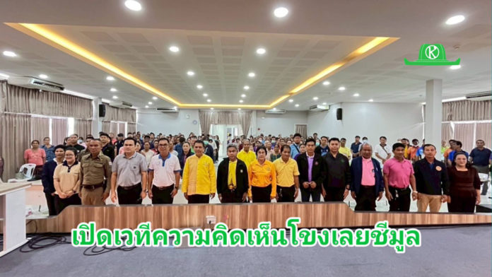 กรมชลประทาน เปิดเวทีความเห็นโขงเลยชีมูล เพิ่มพื้นที่ชลประทาน ชัยภูมิ 43,000 ไร่