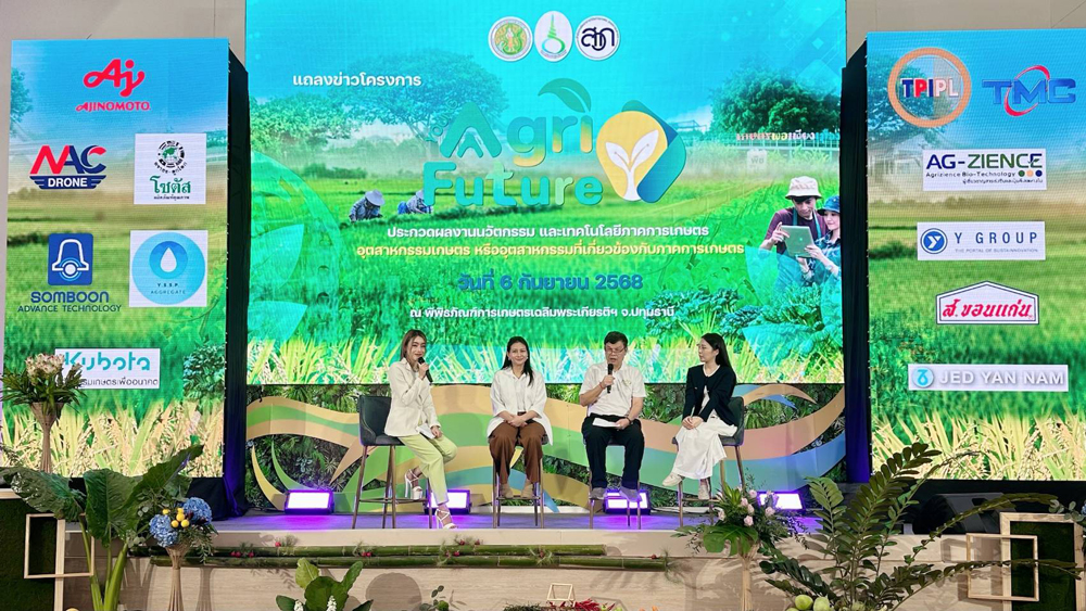 “พิพิธภัณฑ์เกษตร” จับมือ “ARDA” เปิดเวทีประกวดแข่งขันนวัตกรรมการเกษตรเพื่ออนาคต Young Agri Future 2025