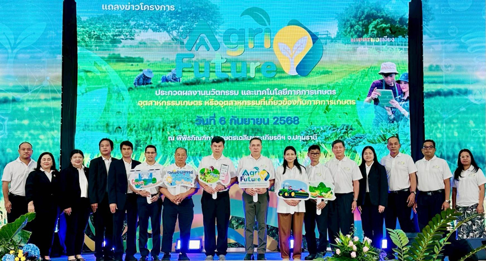 “พิพิธภัณฑ์เกษตร” จับมือ “ARDA” เปิดเวทีประกวดแข่งขันนวัตกรรมการเกษตรเพื่ออนาคต Young Agri Future 2025