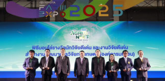 ARDA มอบรางวัลเชิดชูเกียรตินักวิจัยไทย ในงาน“ARDA AGRINEXT THAILAND 2025”